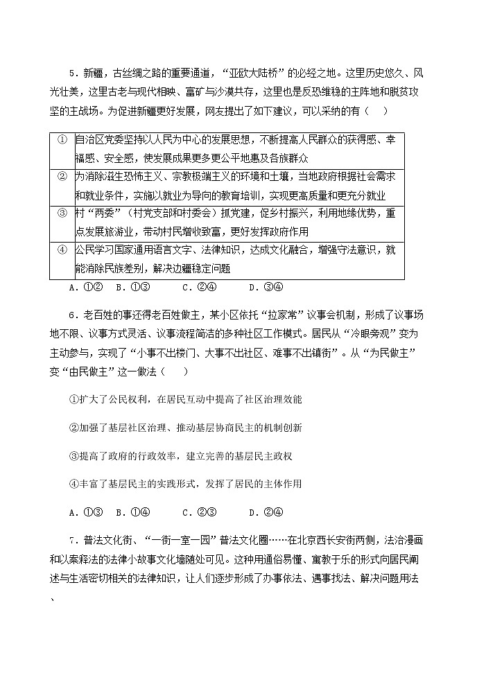 2022大连部分学校高三高考联合模拟考试政治试题03