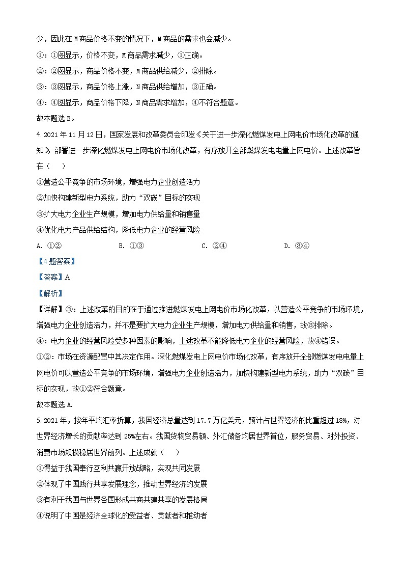 广东省韶关市2022届高三综合测试（二）政治答案第3页