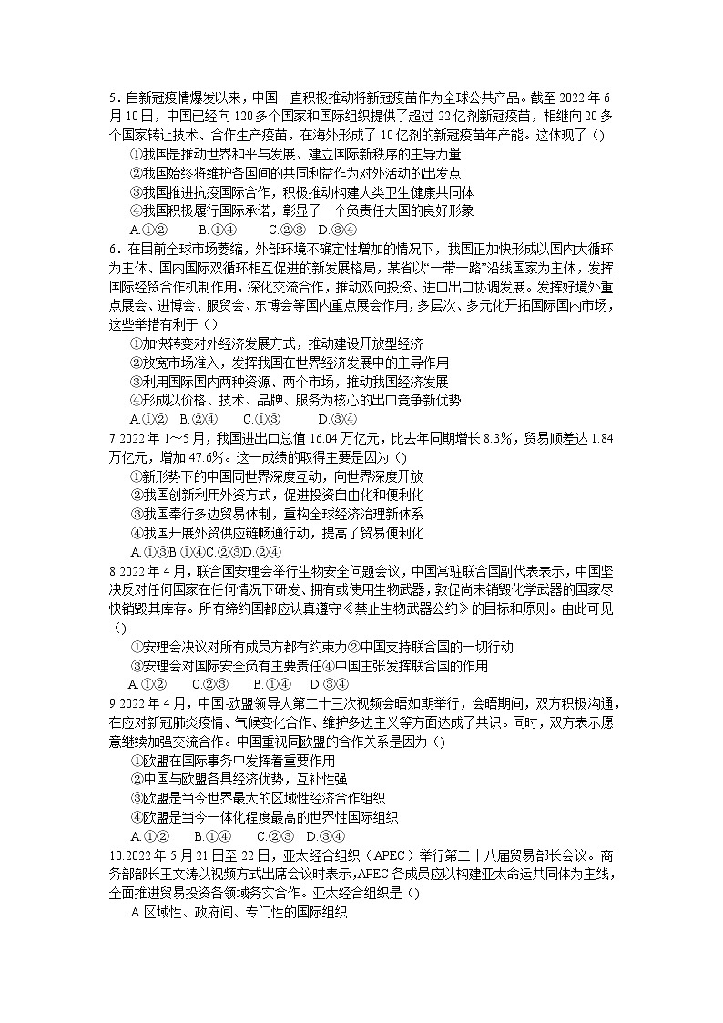 2022武汉新高考联合体高二下学期期末联考政治试题含答案02