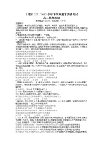 2022十堰高二下学期期末政治无答案