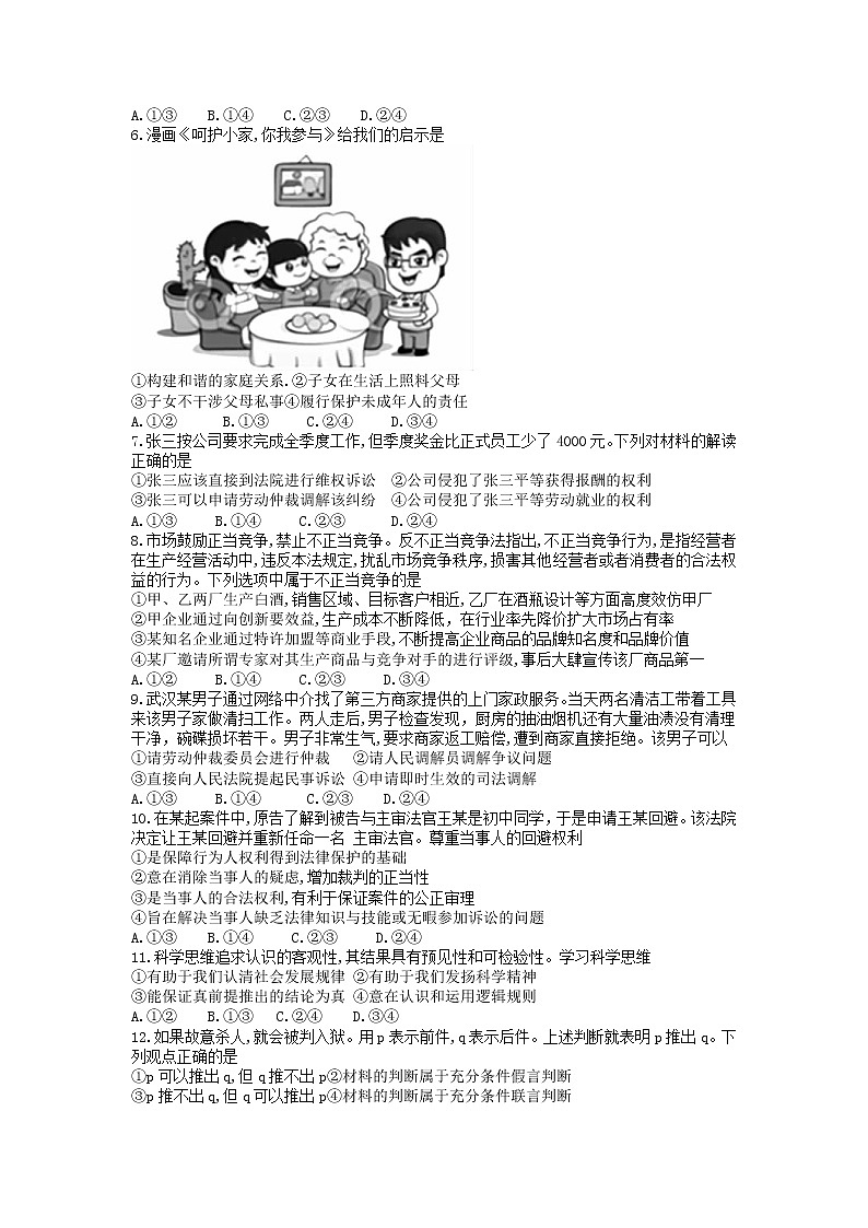 2022十堰高二下学期期末政治无答案 试卷02