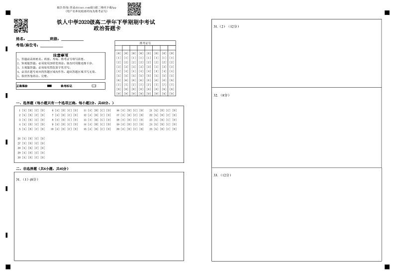 2022省大庆铁人中学高二下学期期中考试政治含答案01