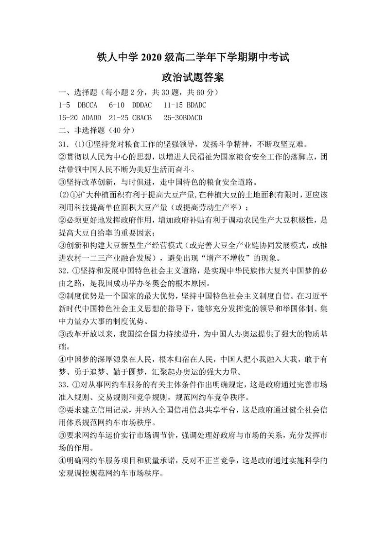 2022省大庆铁人中学高二下学期期中考试政治含答案01