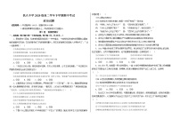 2022省大庆铁人中学高二下学期期中考试政治含答案