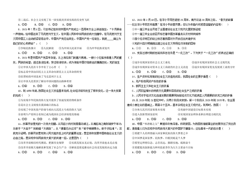 2022省大庆铁人中学高二下学期期中考试政治含答案02