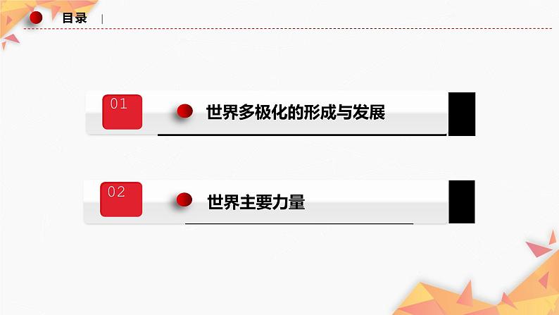 3.1世界多极化的发展 课件第4页