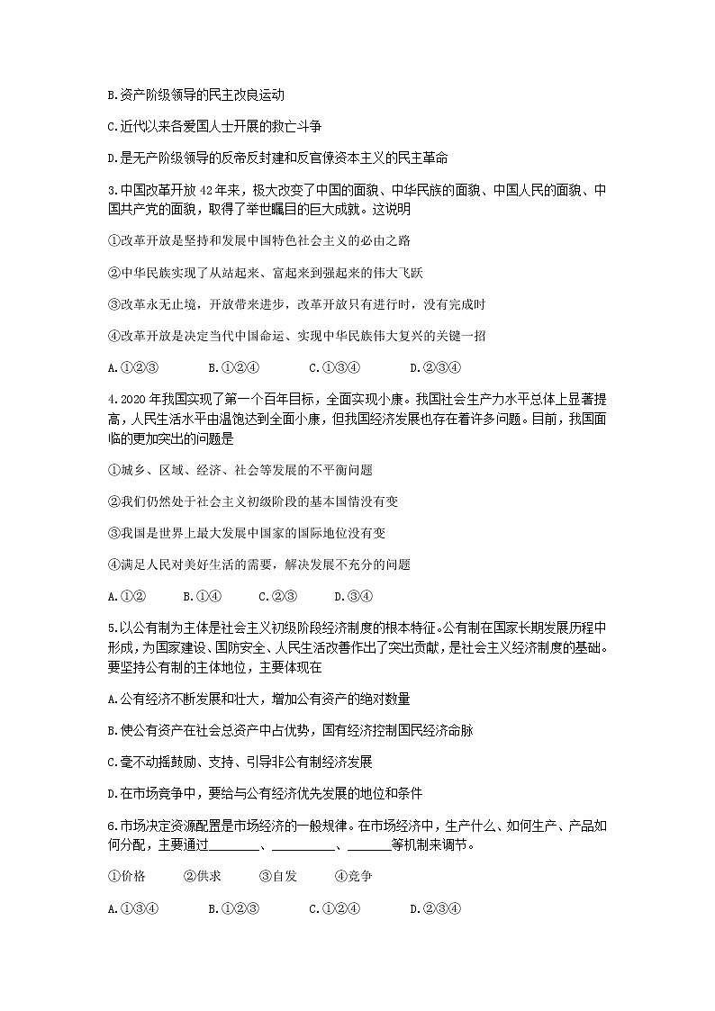 湖南省2022年普通高中高二学业水平合格性考试仿真高二政治试卷word版含答案02