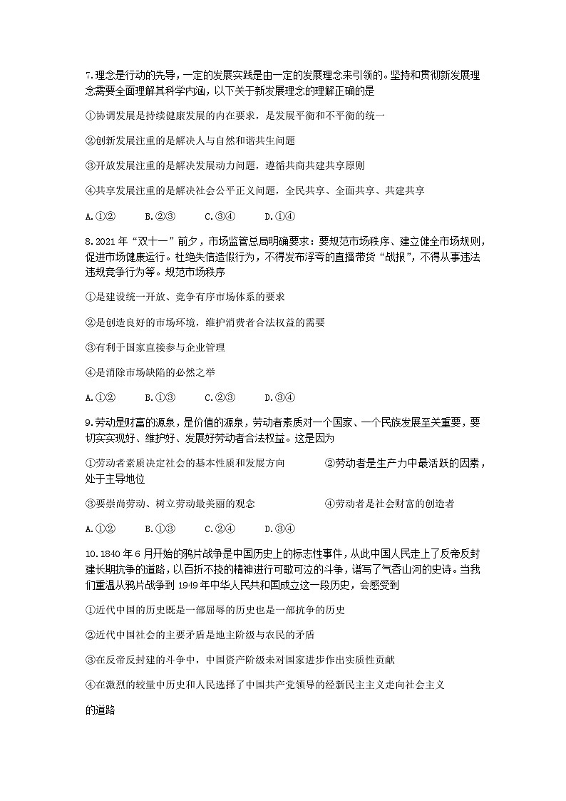 湖南省2022年普通高中高二学业水平合格性考试仿真高二政治试卷word版含答案03