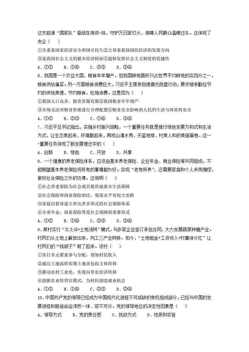 湖南省普通高中2022年高二学业水平合格性考试模拟政治试卷word版含答案（附中版）02