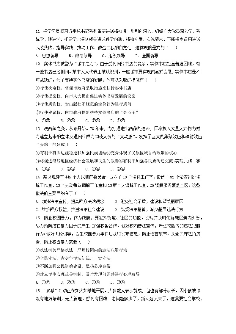 湖南省普通高中2022年高二学业水平合格性考试模拟政治试卷word版含答案（附中版）03