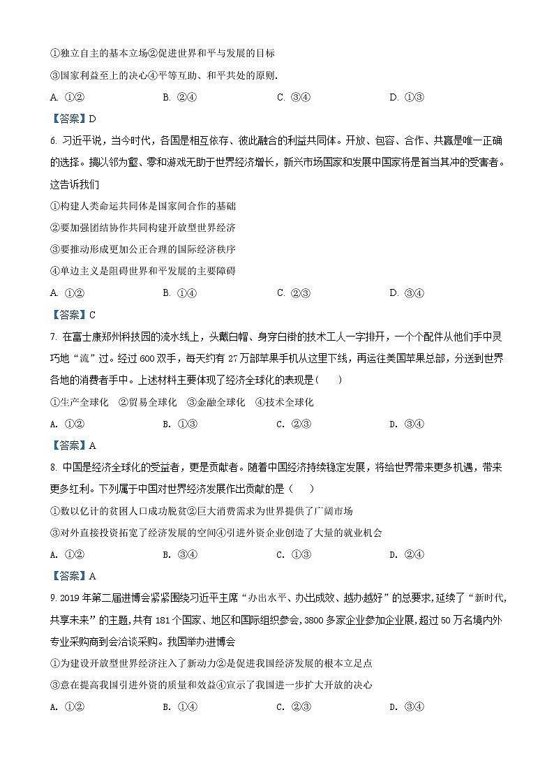 浙江省温州市新力量联盟2021-2022学年高二下学期期中 政治试题 Word版含答案02