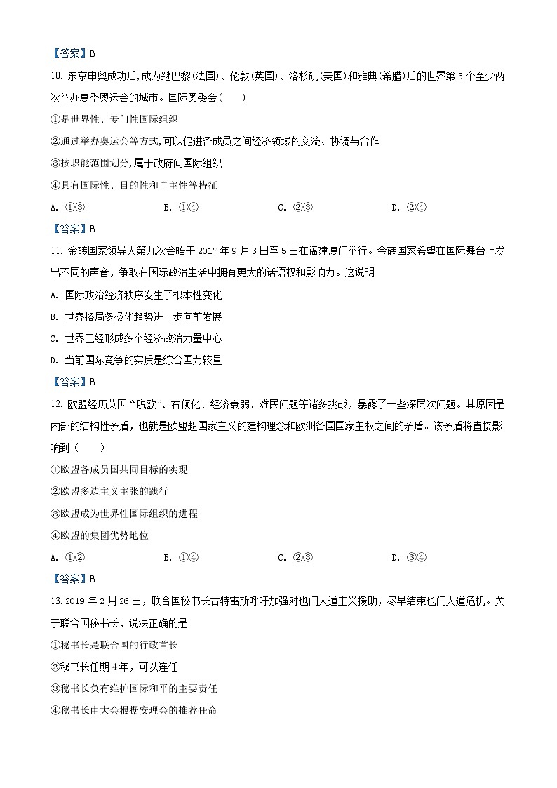 浙江省温州市新力量联盟2021-2022学年高二下学期期中 政治试题 Word版含答案03