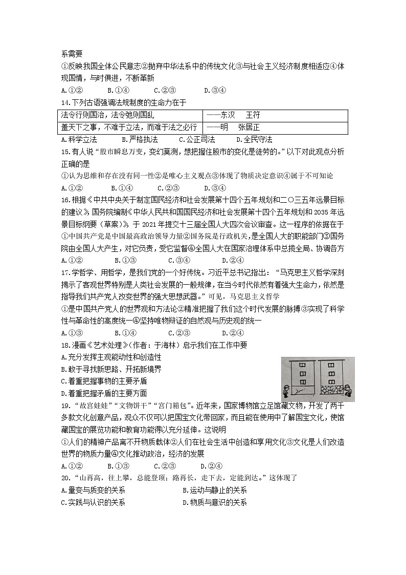 湖南省2022年普通高中学业水平合格性考试模拟高二政治试卷（四）word版含答案03