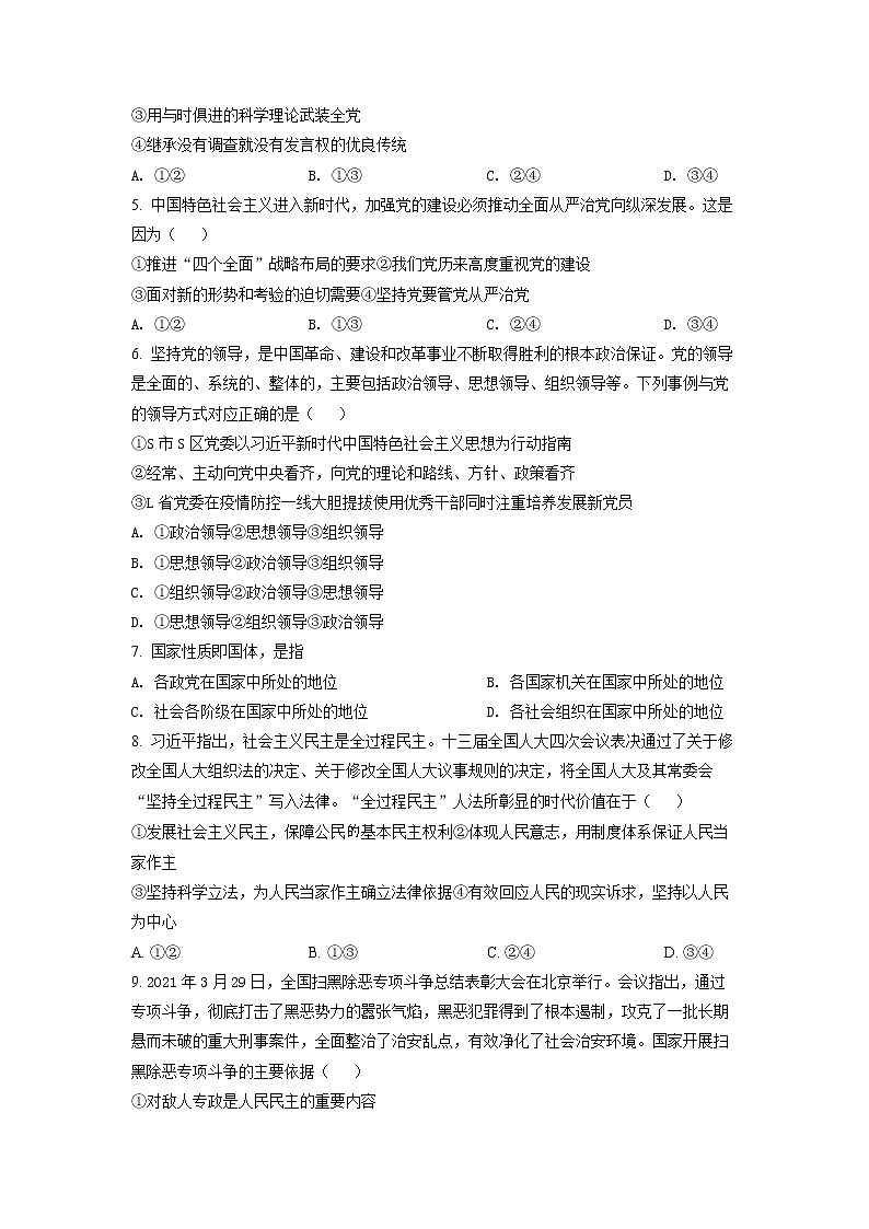 湖南省长沙市湖南师范大学附属中学2021-2022学年高一下学期第二次大练习政治试卷word版含答案02