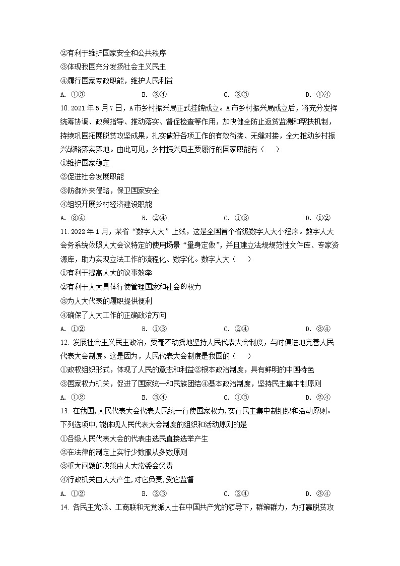 湖南省长沙市湖南师范大学附属中学2021-2022学年高一下学期第二次大练习政治试卷word版含答案03
