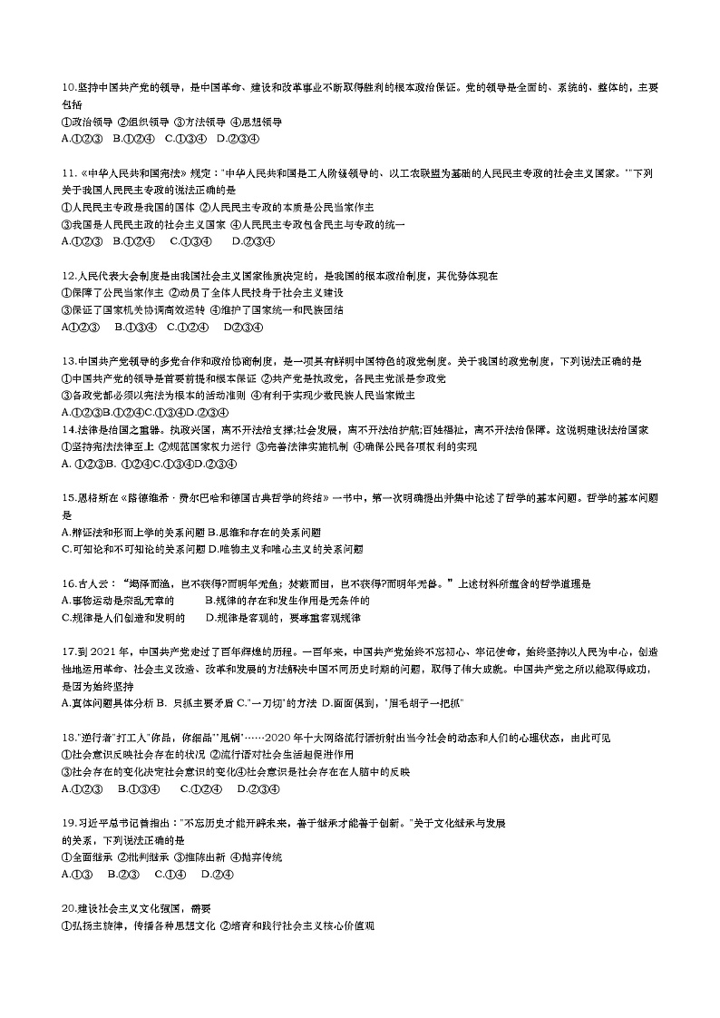 湖南省普通高中2021-2022学年政治统编版高二学业水平政治试卷word版含答案第2页