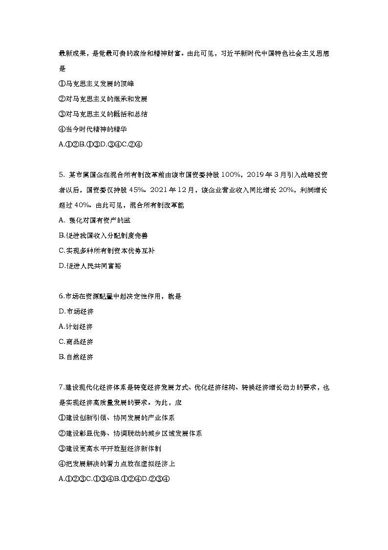 湖南省普通高中2022年学业水平考试仿真高二政治试卷word版含答案02