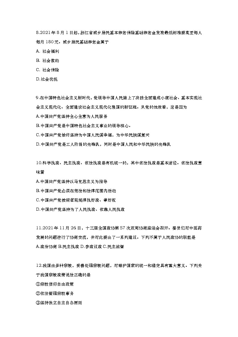 湖南省普通高中2022年学业水平考试仿真高二政治试卷word版含答案03