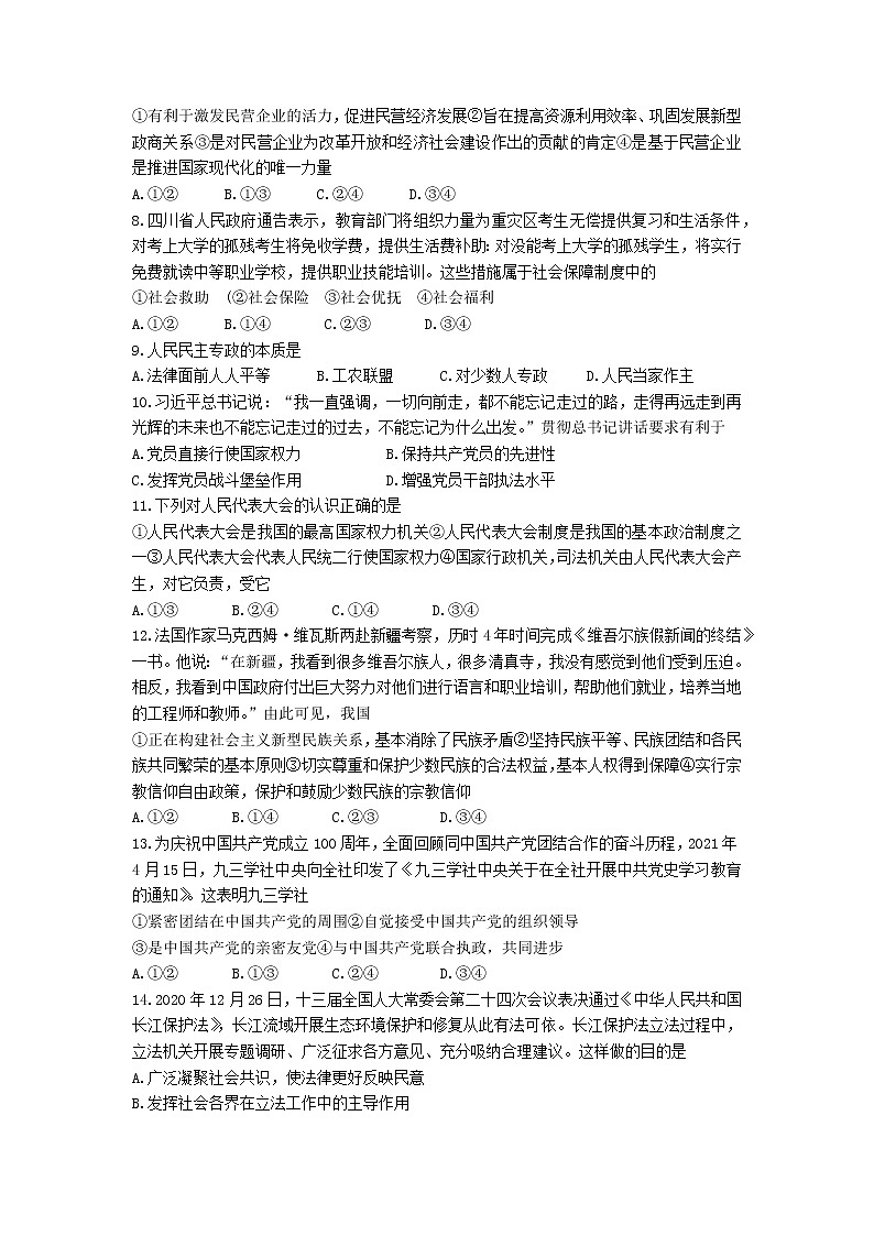 湖南省2022年普通高中学业水平合格性考试模拟高二政治试题（五）word版含答案第2页