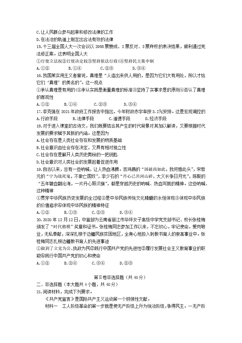 湖南省2022年普通高中学业水平合格性考试模拟高二政治试题（五）word版含答案第3页