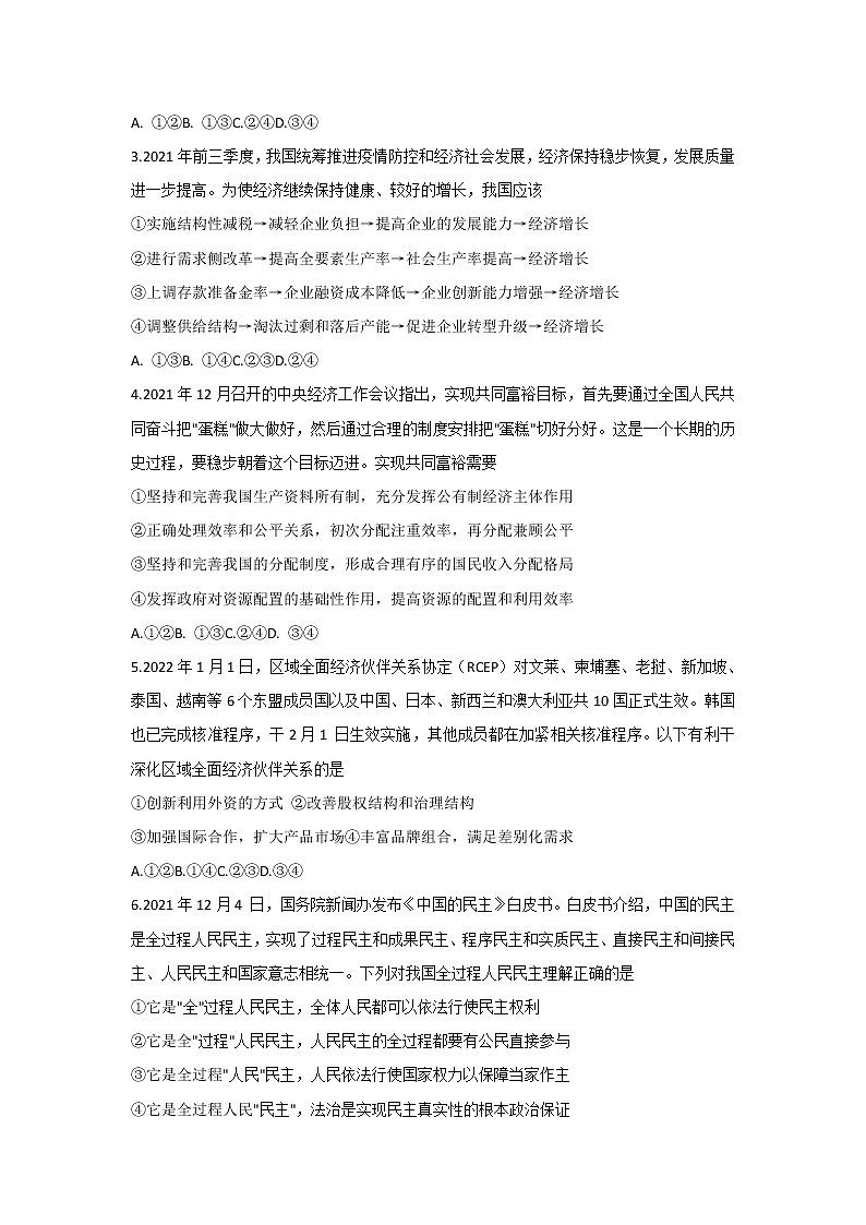2022届湖南省长沙市长郡中学高三下学期一模考试政治试题含答案02