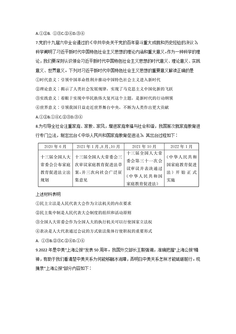 2022届湖南省长沙市长郡中学高三下学期一模考试政治试题含答案03