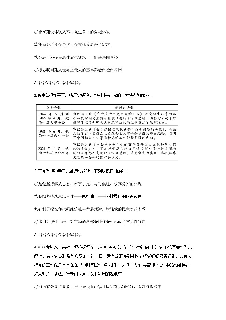 2022届山东省潍坊市高三5月模拟考试（三模）政治试题含答案第2页