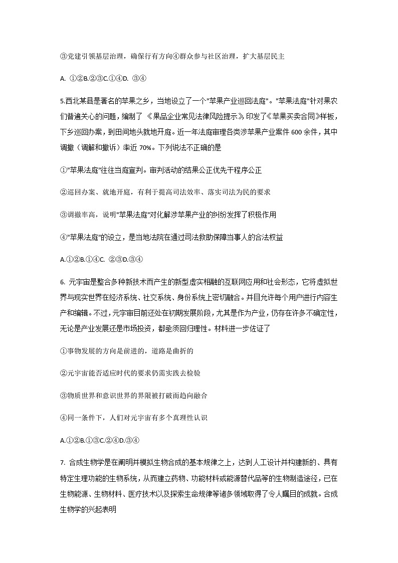 2022届山东省潍坊市高三5月模拟考试（三模）政治试题含答案第3页