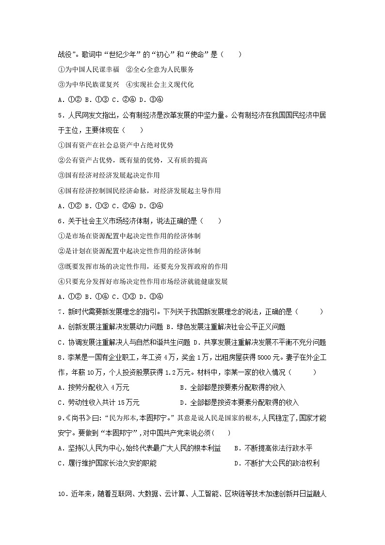 2022届湖南省长沙市宁乡市高三5月学业水平模拟考试政治试卷含答案02