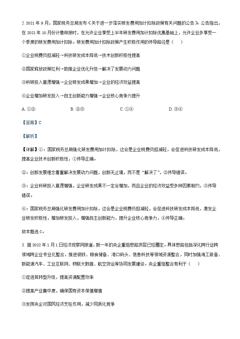 2022届黑龙江省哈尔滨第九中学高三第二次模拟考试文科综合政治含解析02