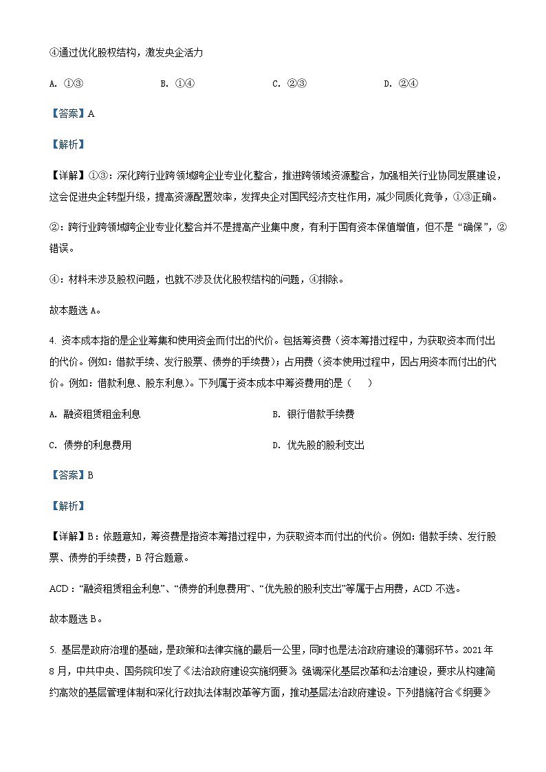 2022届黑龙江省哈尔滨第九中学高三第二次模拟考试文科综合政治含解析03