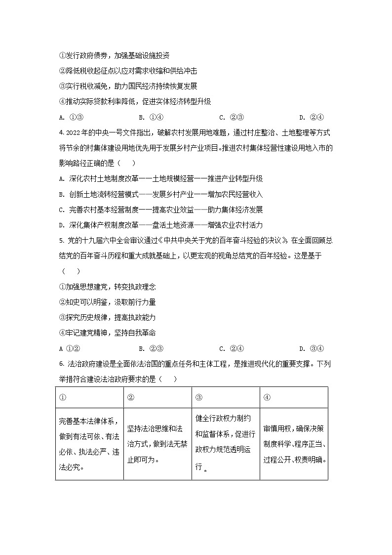 2022届天津市静海区第一中学高三下学期5月考前学业能力调研政治试卷含答案第2页
