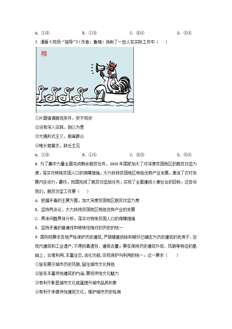 2022届天津市静海区第一中学高三下学期5月考前学业能力调研政治试卷含答案第3页