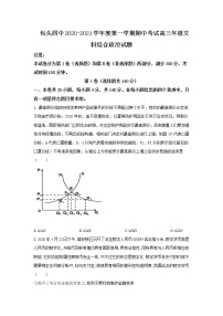 2021届内蒙古包头市第四中学高三上学期期中考试政治试卷含答案