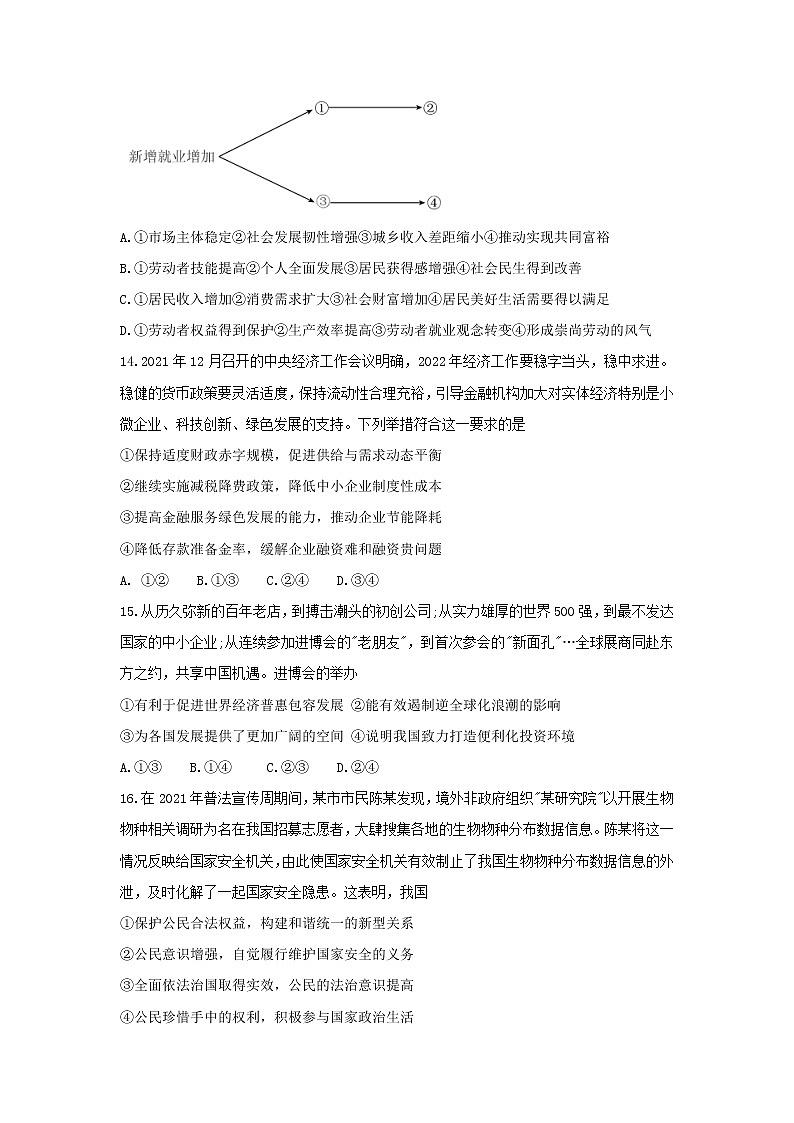 2022届河南省名校高三下学期2月大联考政治试卷含答案第2页