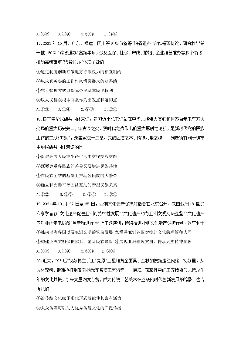 2022届河南省名校高三下学期2月大联考政治试卷含答案第3页
