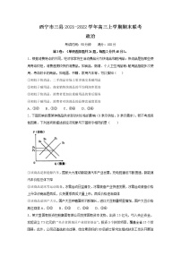 2022届青海省西宁市三县高三上学期期末联考政治试卷含答案