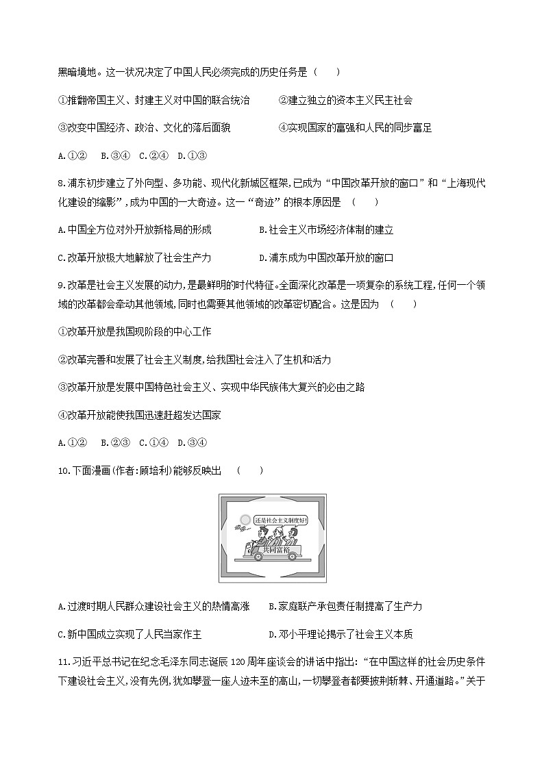 2022届山东省枣庄市第八中学高三上学期9月月考政治试题含解析第3页