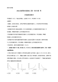 2022届西南四省名校高三上学期9月第一次大联考文综政治试题含解析