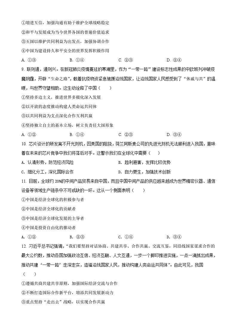 2020-2021学年浙江省嘉兴市第五高级中学高二下学期期中政治试题含答案第3页