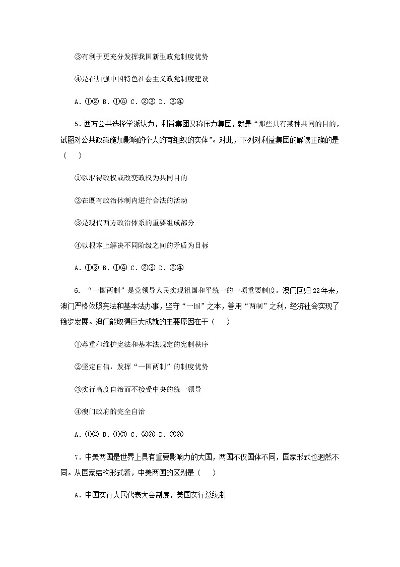 2021-2022学年吉林省通化市几校高二下学期期中联考政治试卷含答案02