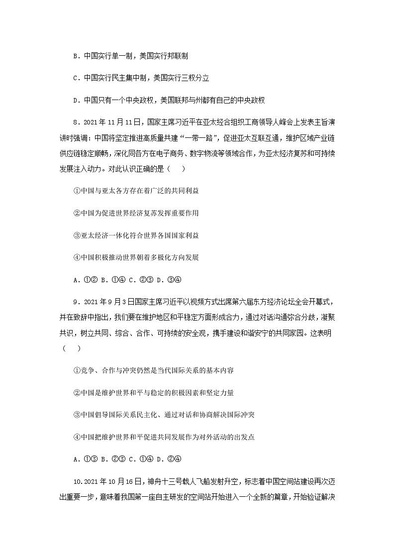 2021-2022学年吉林省通化市几校高二下学期期中联考政治试卷含答案03