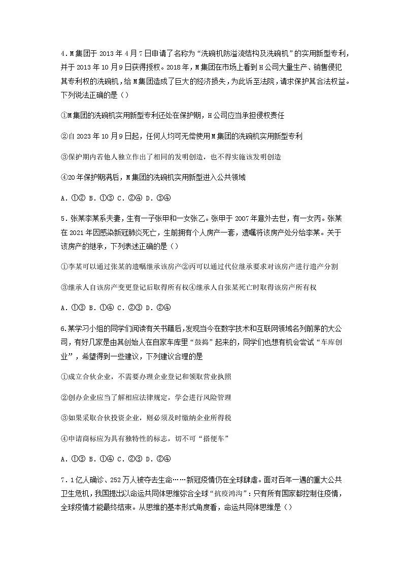 2021-2022学年江苏省扬州中学高二下学期期末6月政治含答案 试卷02