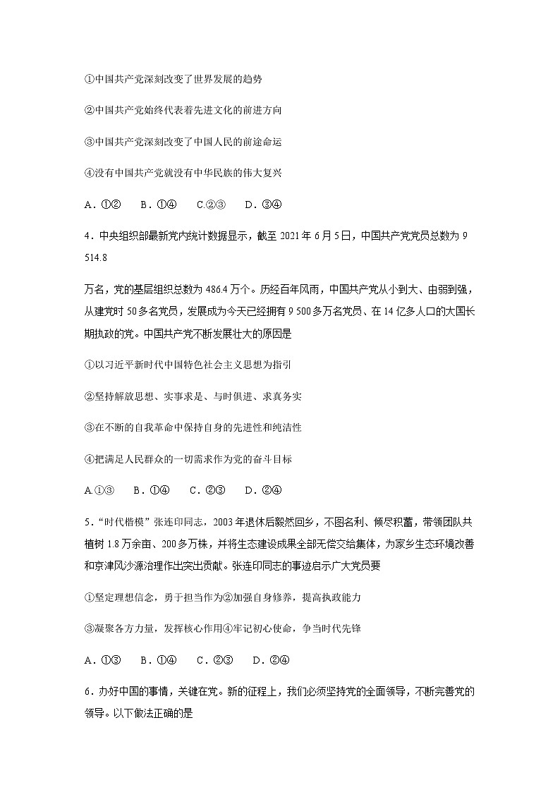 2021-2022学年福建省龙岩市非一级达标校高一下学期期中联考政治试卷含答案第2页