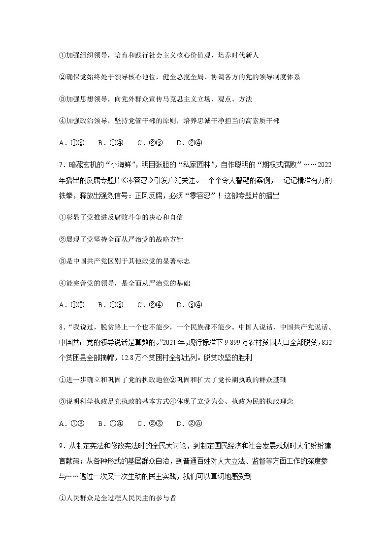 2021-2022学年福建省龙岩市非一级达标校高一下学期期中联考政治试卷含答案第3页