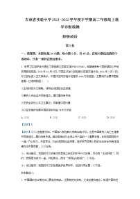 2021-2022学年吉林省实验中学高二下学期线上教学诊断检测政治试题含解析