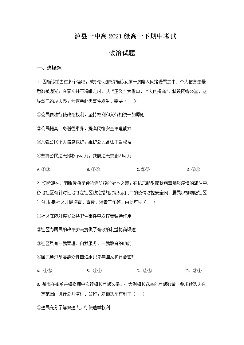 2021-2022学年四川省泸县第一中学高一下学期期中考试政治试卷含答案第1页