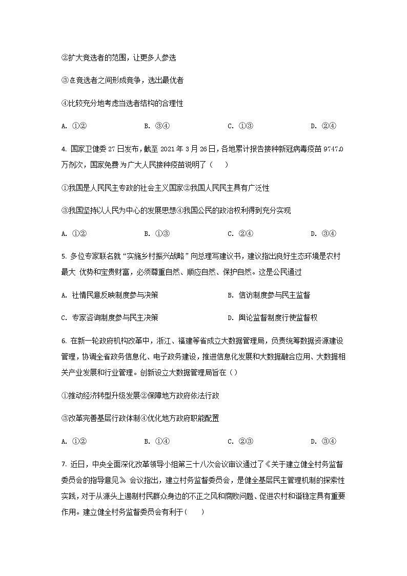 2021-2022学年四川省泸县第一中学高一下学期期中考试政治试卷含答案第2页