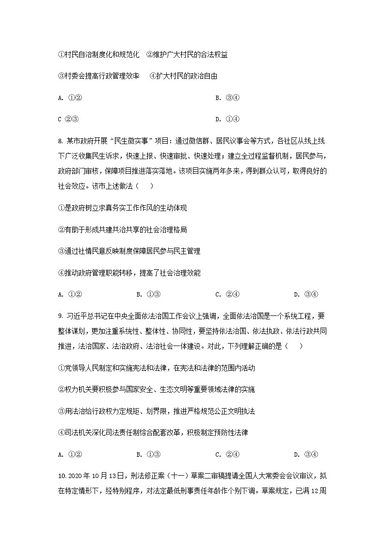 2021-2022学年四川省泸县第一中学高一下学期期中考试政治试卷含答案第3页
