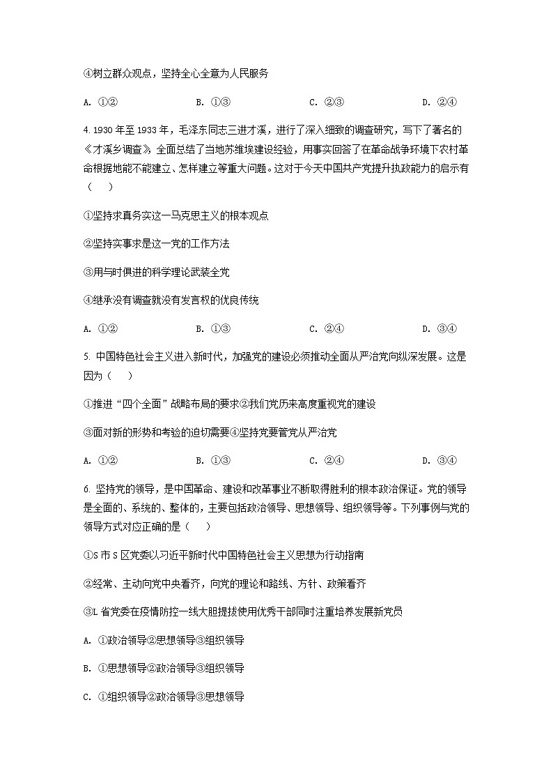 2021-2022学年湖南省长沙市湖南师范大学附属中学高一下学期第二次大练习政治试卷含答案第2页